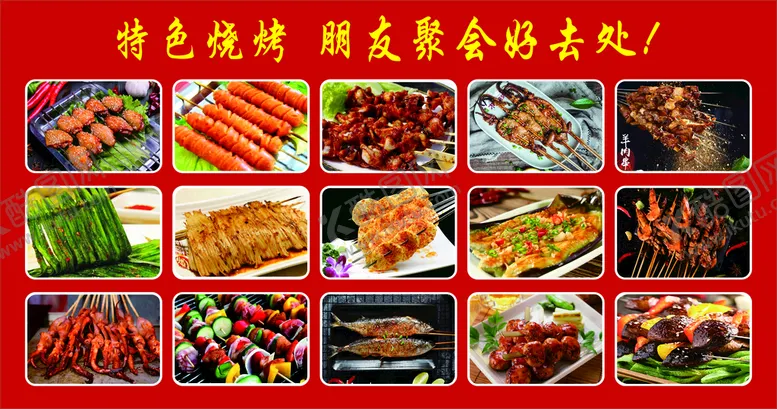 编号：96557511050909104311【酷图网】源文件下载-烧烤海报