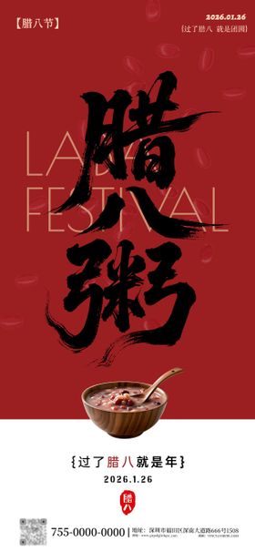 中国传统二十四节气腊月腊八节