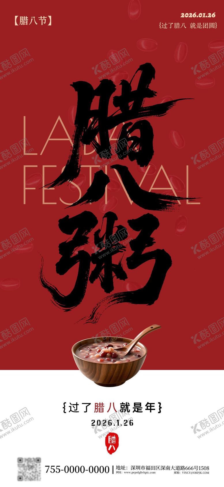 编号：66764801220206584536【酷图网】源文件下载-二十四节气腊八节海报