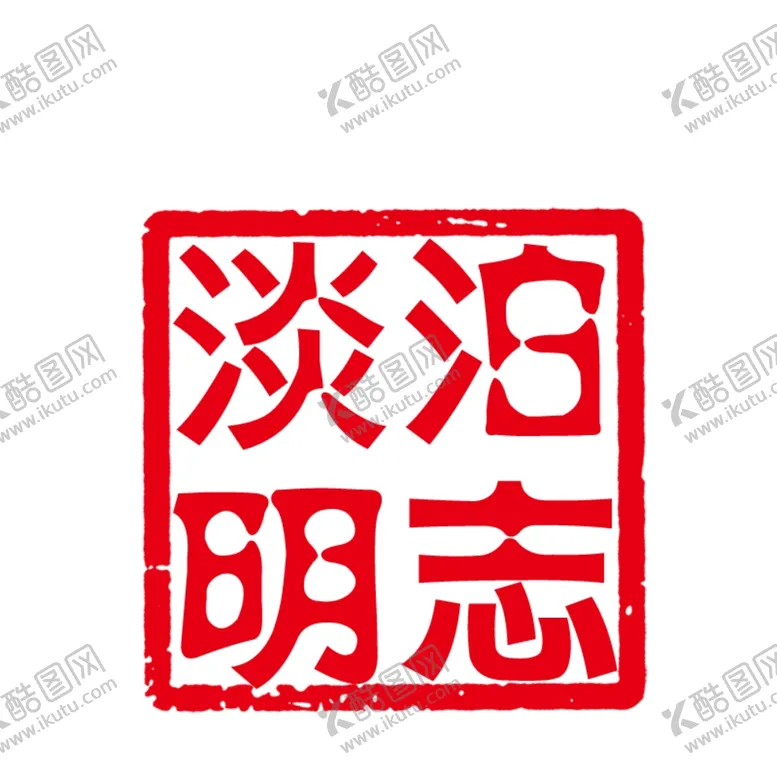 编号：28740102122215399646【酷图网】源文件下载-印章图片