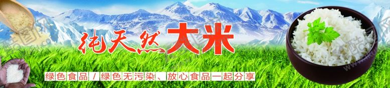 编号：65616504141935133311【酷图网】源文件下载-大米