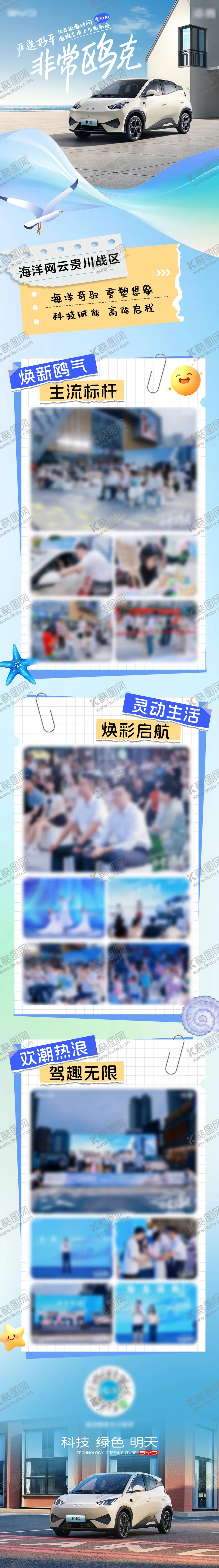 编号：71424806160040484399【酷图网】源文件下载-汽车上市照片总结长图