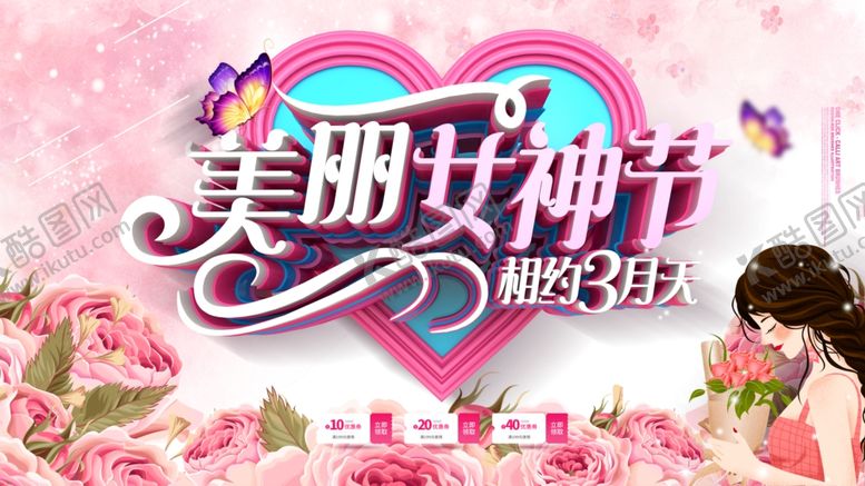 编号：29778310081933017844【酷图网】源文件下载-美丽38女神节展板