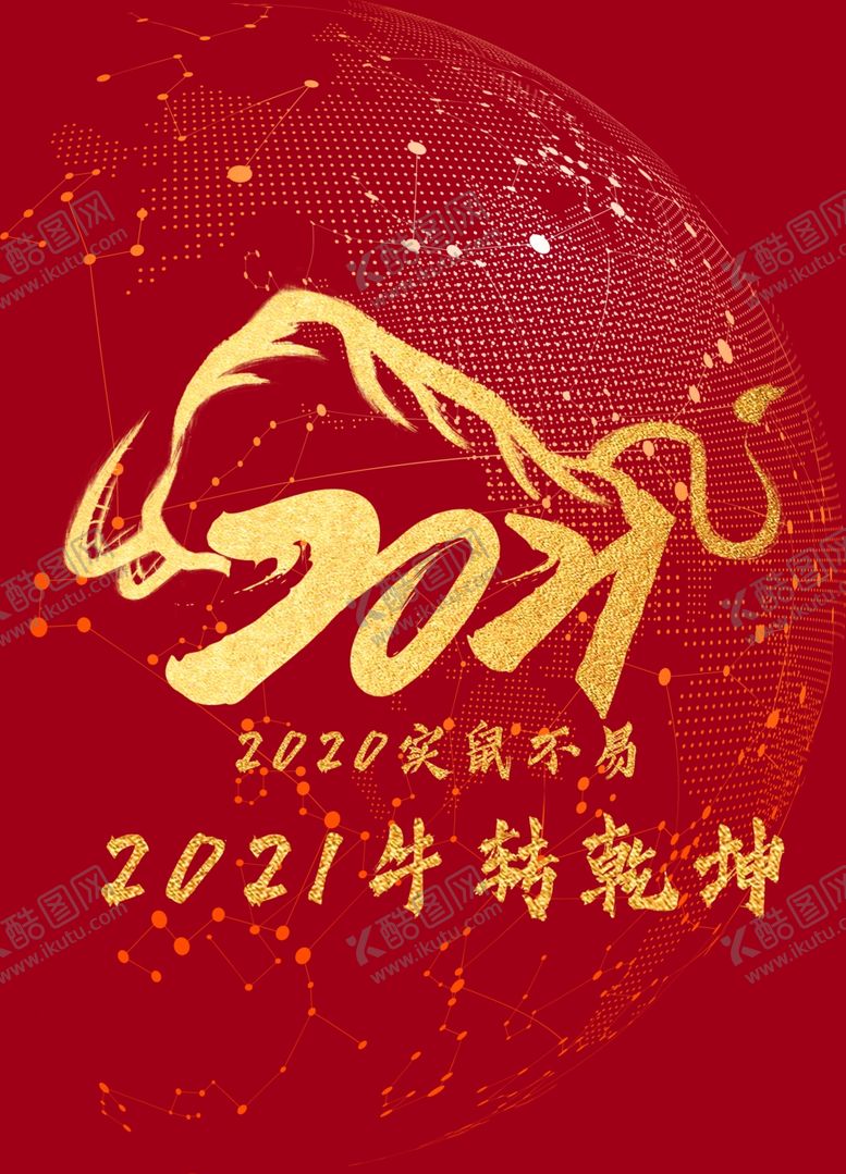 编号：23100304302318543393【酷图网】源文件下载-实鼠不易牛转乾坤2021