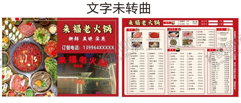 编号：43820111030820135491【酷图网】源文件下载-火锅菜单