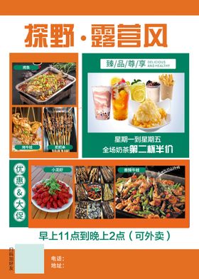 简洁时尚餐饮美食促销海报