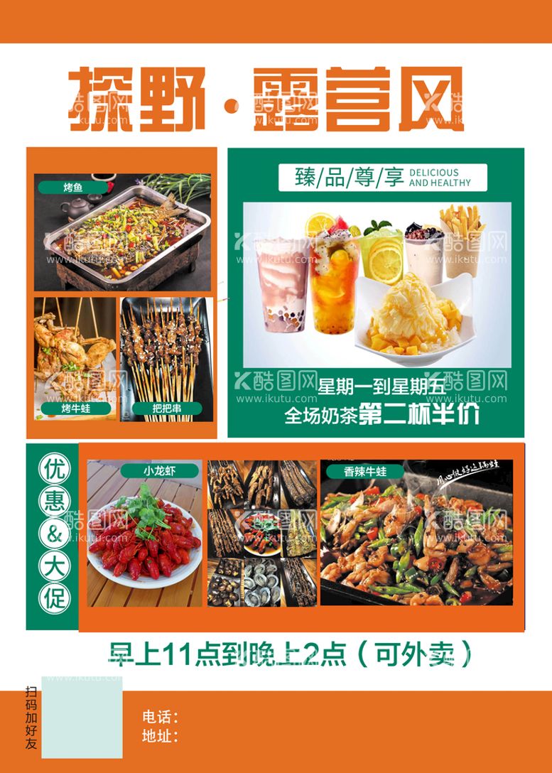 编号：52849309240856158416【酷图网】源文件下载-美食餐饮