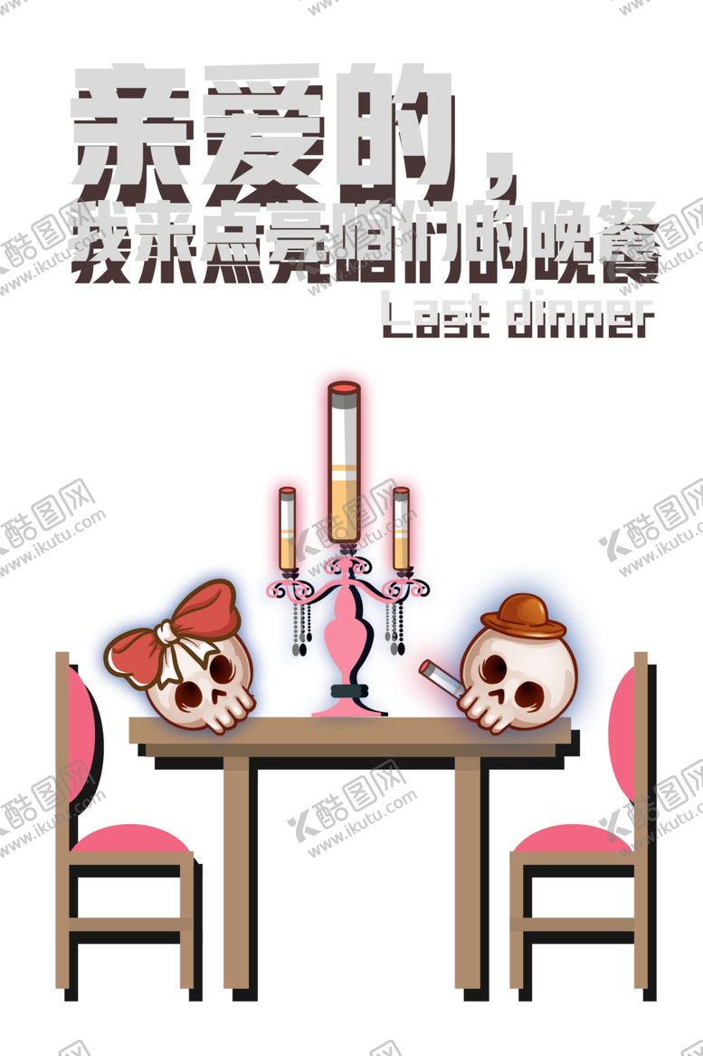 编号：23317905150724358065【酷图网】源文件下载-烛光晚餐
