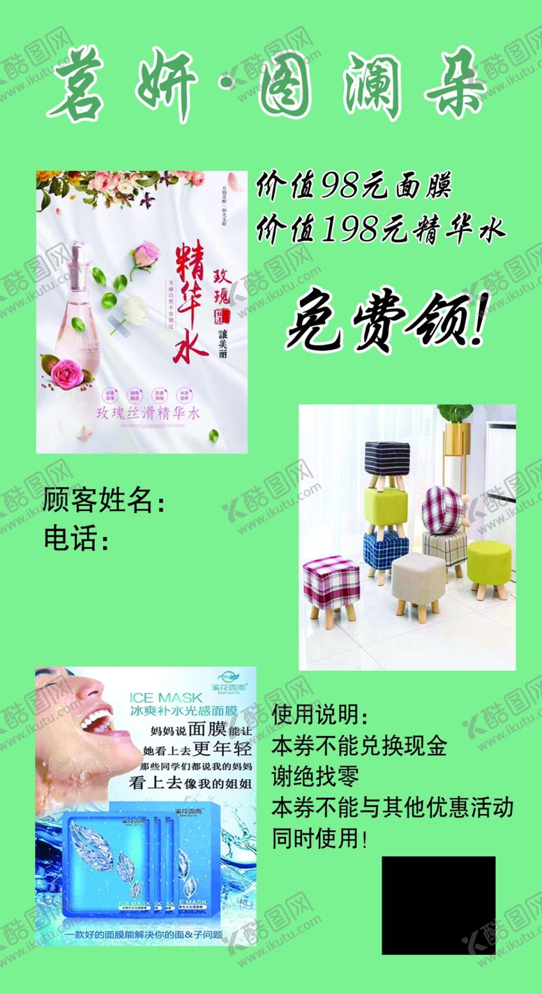 编号：13554902070446096175【酷图网】源文件下载-美容卡