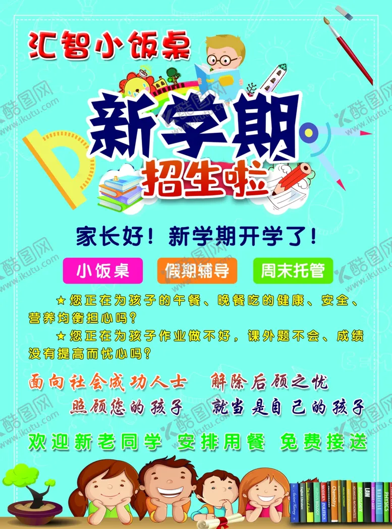 编号：65217502210028362887【酷图网】源文件下载-新学期报名啦