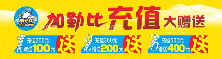 编号：39368212291900039921【酷图网】源文件下载-充值赠送