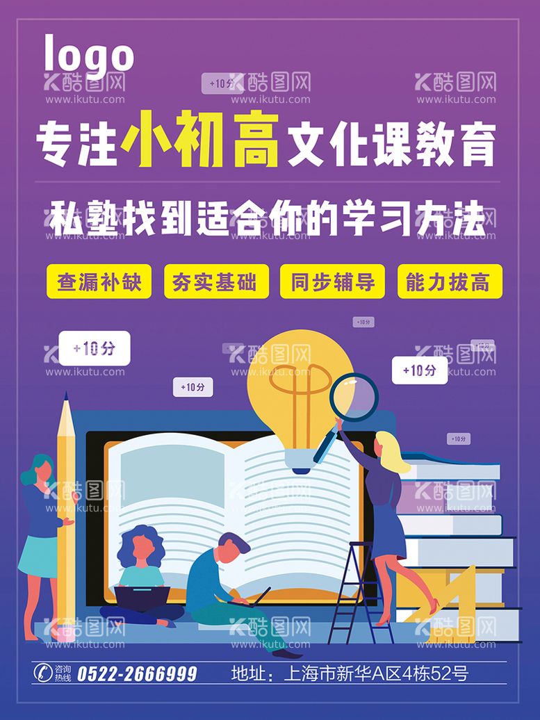 编号：17036410011728165328【酷图网】源文件下载-培训班暑假班宣传页