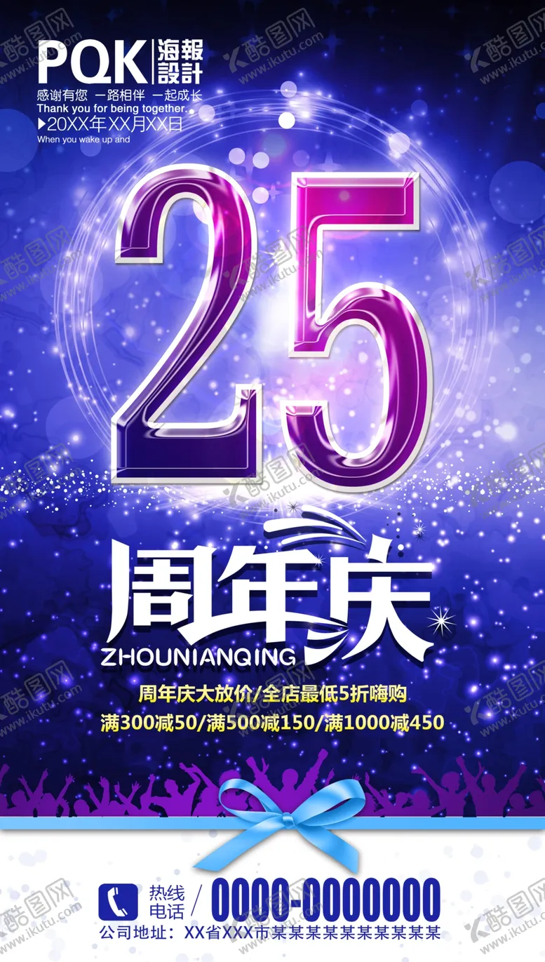 编号：50361009090506441451【酷图网】源文件下载-25周年庆