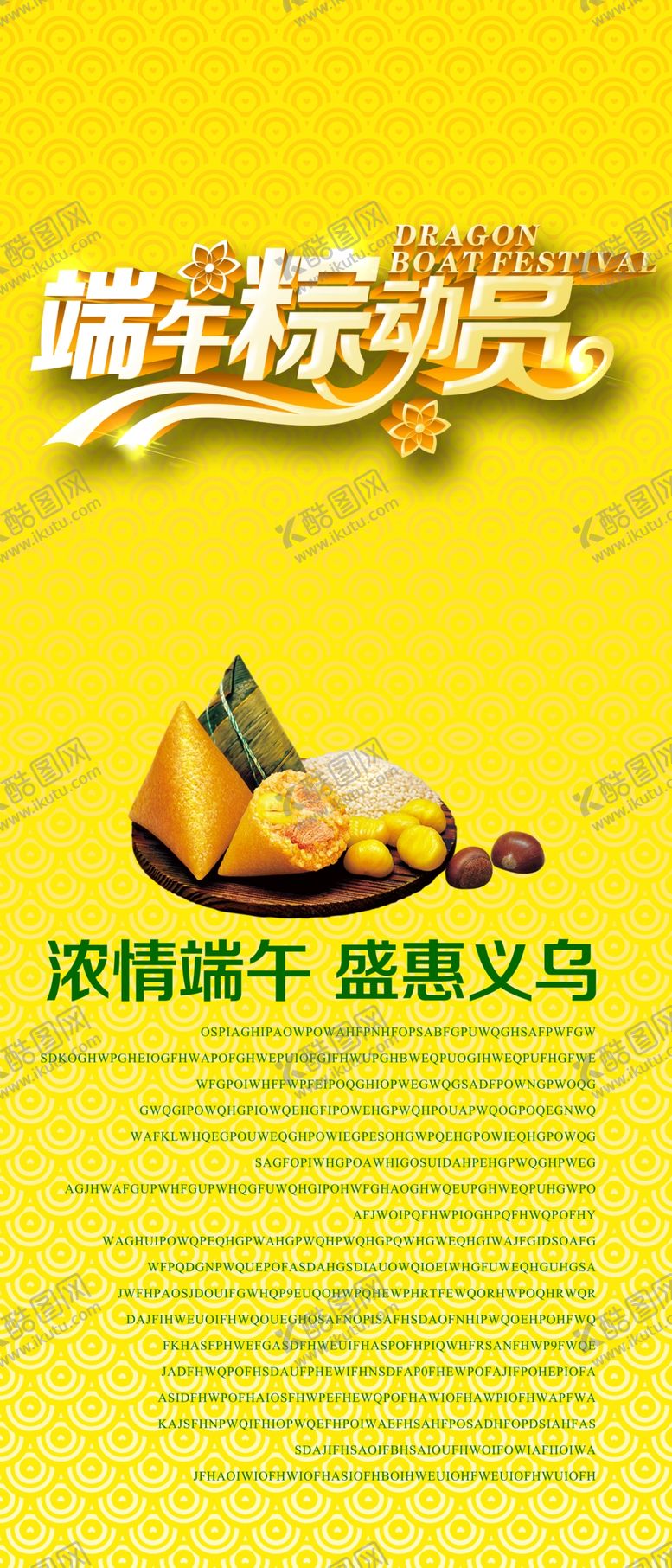 编号：51660907022337549500【酷图网】源文件下载-端午节美陈