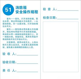 消防箱验收牌