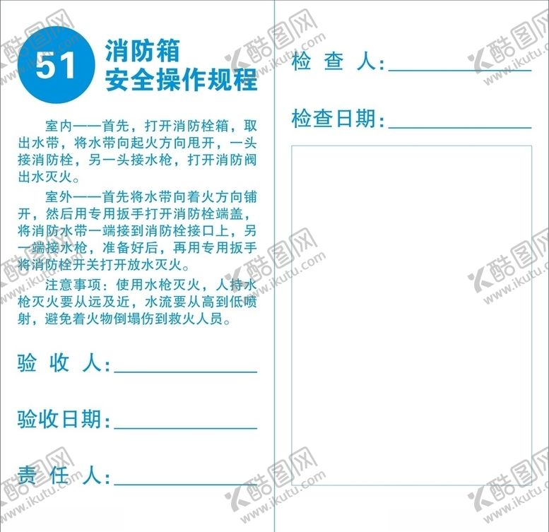 编号：82825705041826129996【酷图网】源文件下载-消防箱验收牌