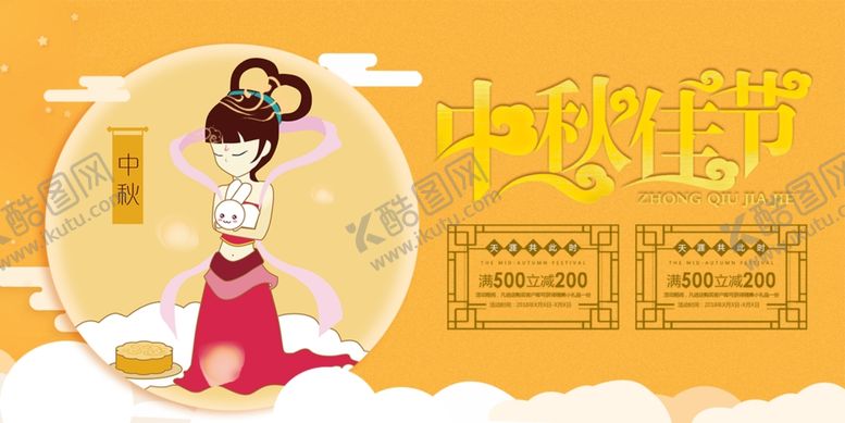 编号：39903605090927369430【酷图网】源文件下载-中秋节海报