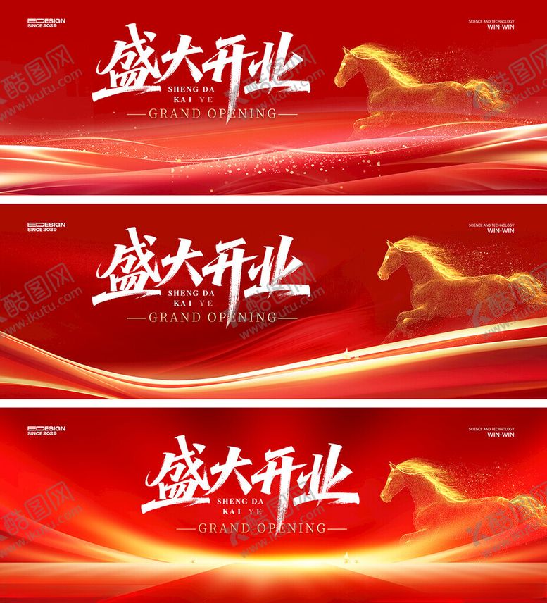 编号：92561504241921055898【酷图网】源文件下载-盛大开业