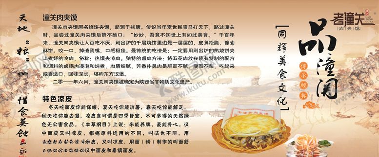 编号：19931809210508491050【酷图网】源文件下载-老潼关肉夹馍