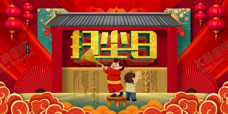 编号：58843305050235053256【酷图网】源文件下载-扫尘日