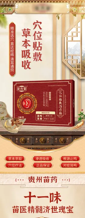 医药中式红色电商详情页