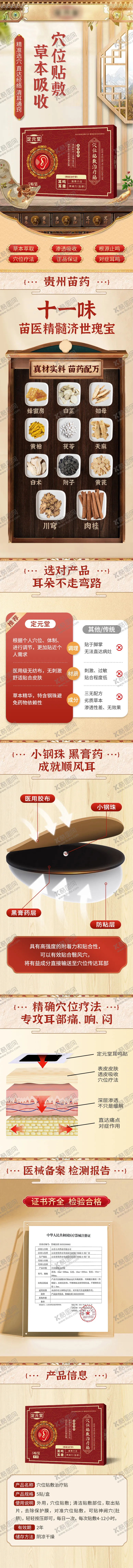 编号：63662401271333278595【酷图网】源文件下载-医药中式红色电商详情页