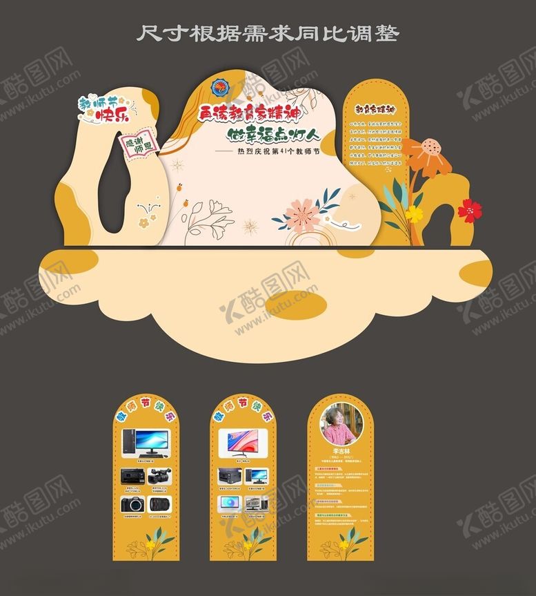 编号：79522510202248278230【酷图网】源文件下载-幼儿园展板教师节活动场景