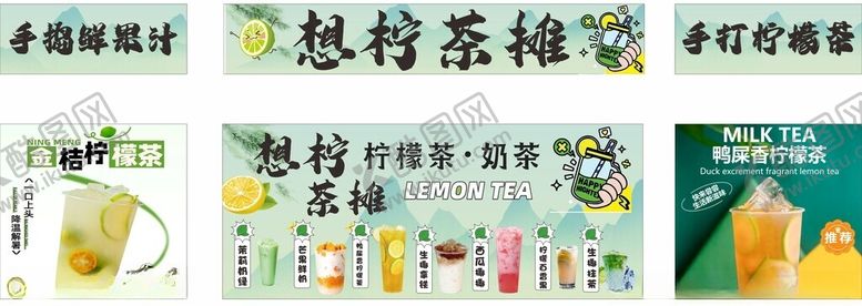 编号：72000909270550341509【酷图网】源文件下载-柠檬茶