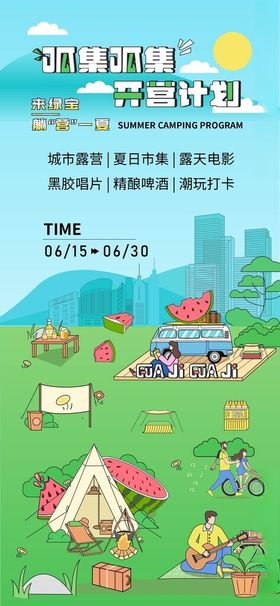 缤纷夏日暑假特惠活动促销