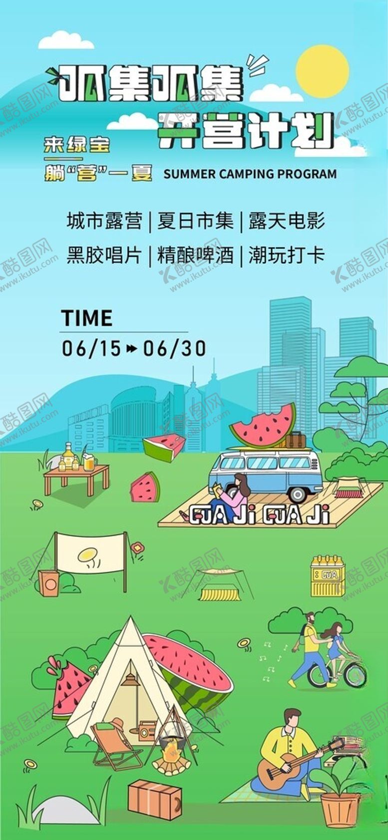 编号：52979102022049029472【酷图网】源文件下载-缤纷夏日