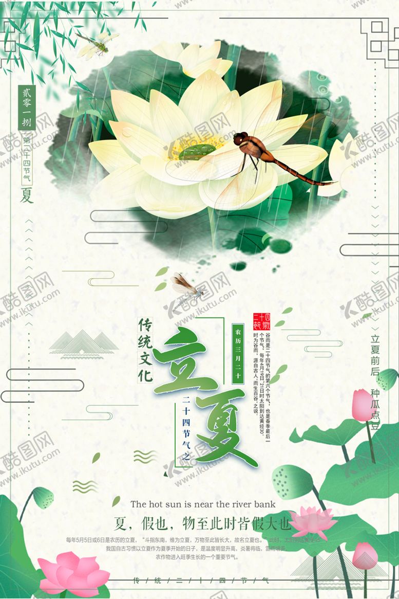编号：34076809210138476048【酷图网】源文件下载-立夏