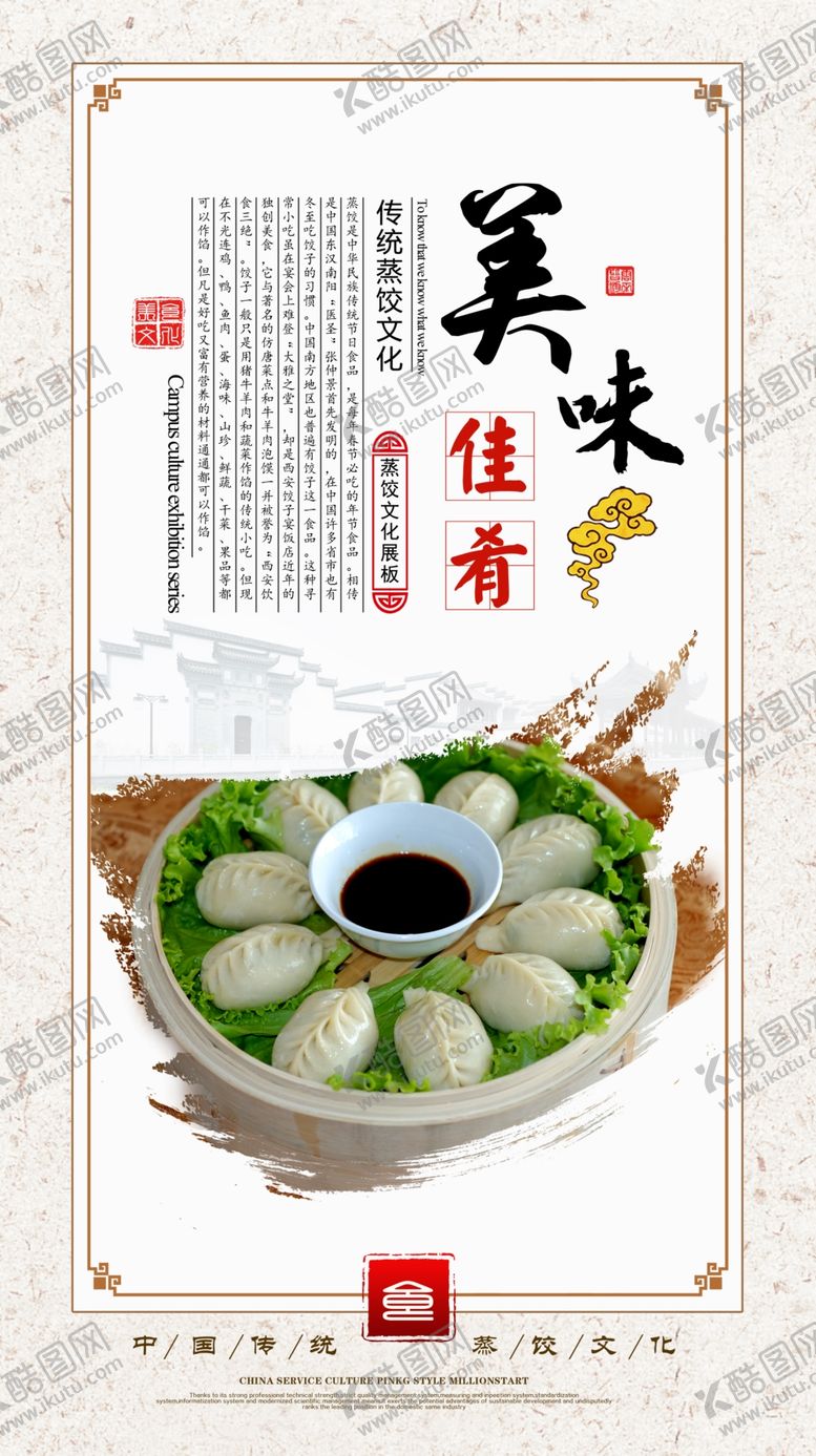 编号：75486707030254266555【酷图网】源文件下载-饺子文化展板
