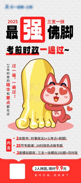 考试最强佛脚