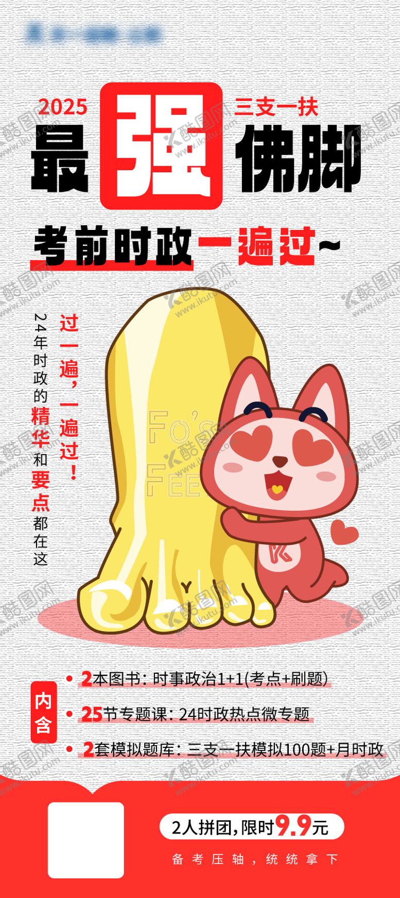 编号：89206908162233185016【酷图网】源文件下载-考试最强佛脚