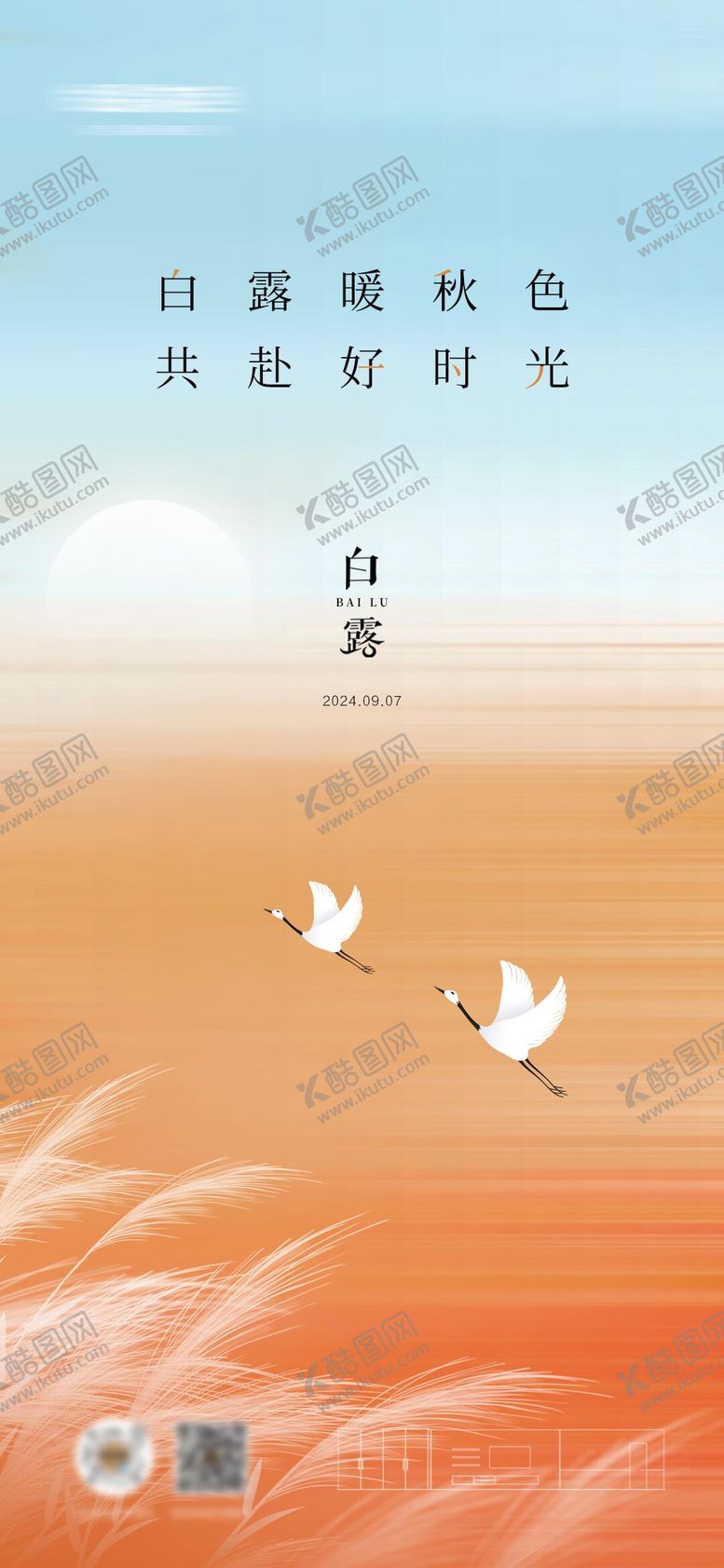 编号：89735207132330181690【酷图网】源文件下载-白露海报