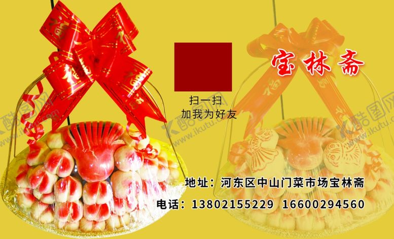 编号：62365610311134194887【酷图网】源文件下载-寿桃名片