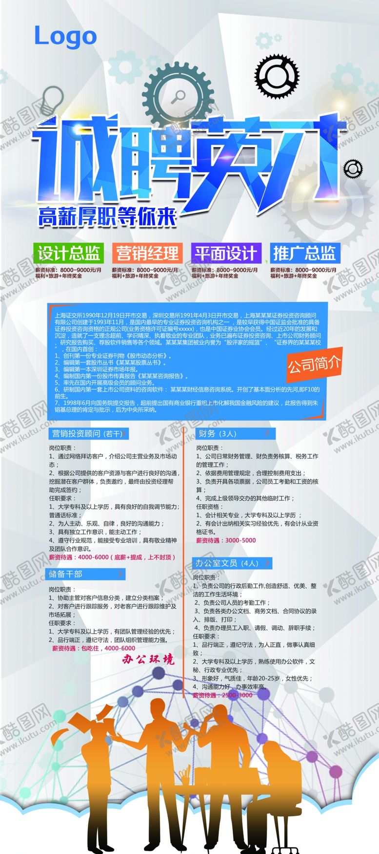 编号：75356509212259397132【酷图网】源文件下载-招聘展架