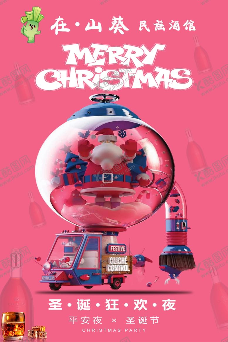 编号：84825704052144224738【酷图网】源文件下载-酒吧圣诞主题卡通创意场景图