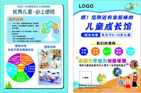 思维能力培训单页