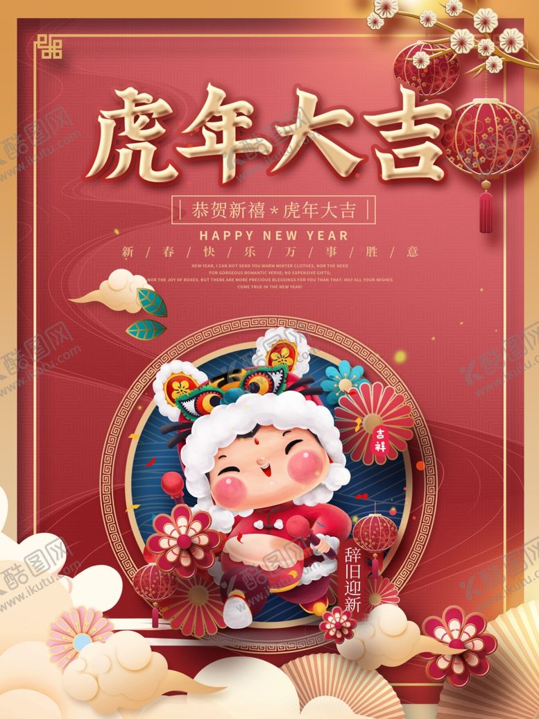 编号：35865112101202437870【酷图网】源文件下载-虎年 