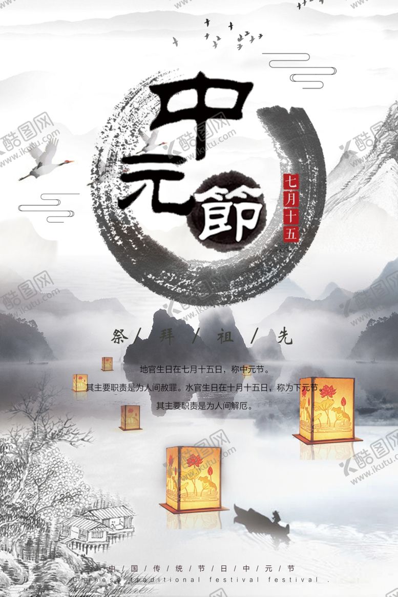 编号：65458210310330237688【酷图网】源文件下载-中元节海报