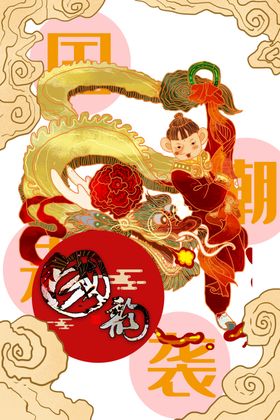 国潮龙
