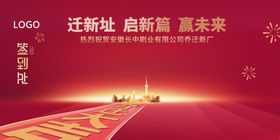 乔迁大吉签到墙