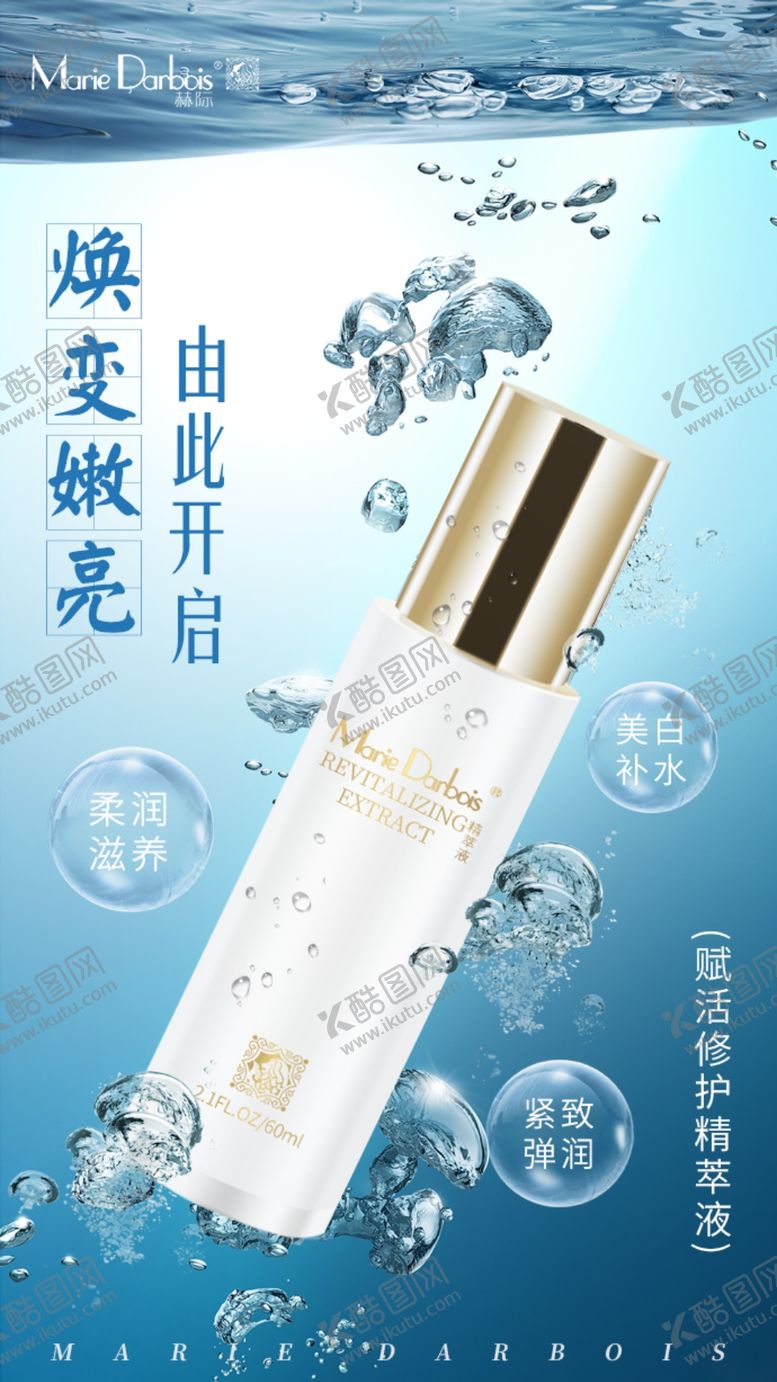 编号：83103107051117151340【酷图网】源文件下载-微商护肤海报