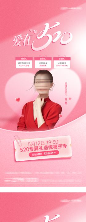 海报公历节日情人节520爱心浪漫直播