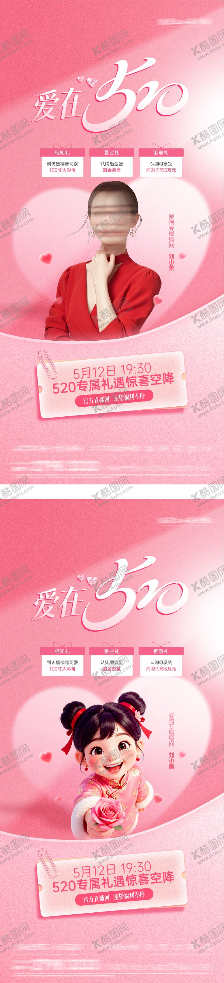 编号：89748305222247296641【酷图网】源文件下载-海报公历节日情人节520爱心浪漫直播