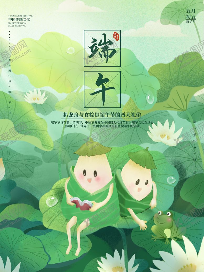 编号：05326709151255298043【酷图网】源文件下载-端午节