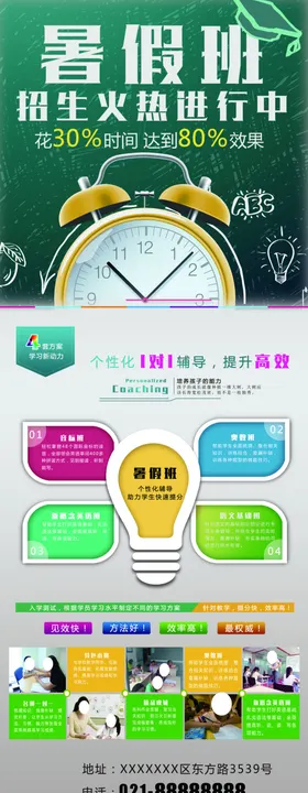 暑假班