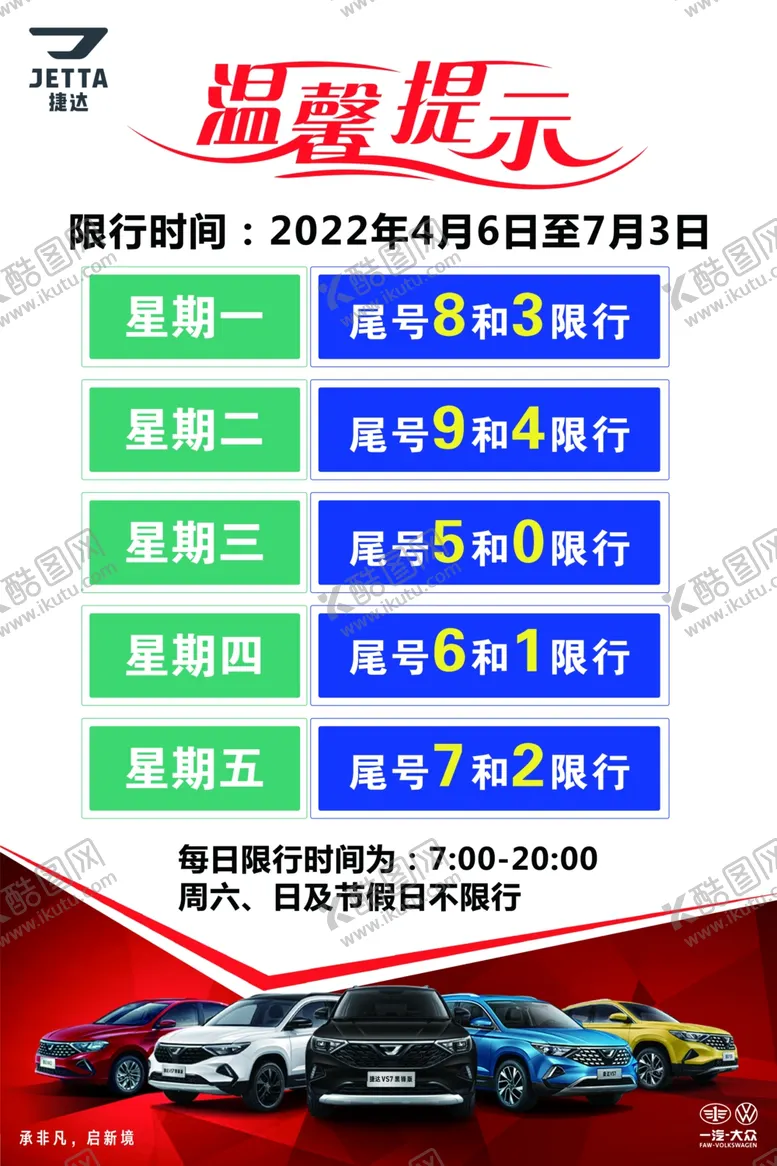 编号：86475904091423148542【酷图网】源文件下载-汽车促销价格温馨提示