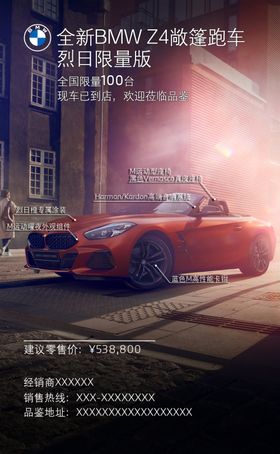 全新BMWZ4敞篷跑车烈日限
